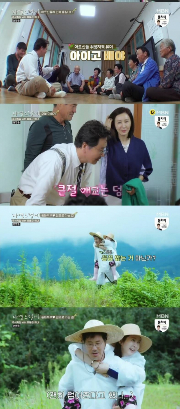 ▲'자연스럽게'유동근 전인화(사진제공=MBN)