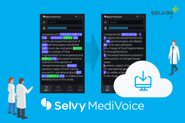 ▲의료녹취 솔루션 ‘셀비 메디보이스(Selvy MediVoice)’ 클라우드 서비스로 새롭게 공개(셀바스AI)