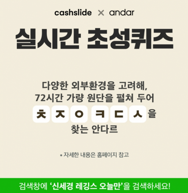 (출처=캐시슬라이드 화면 캡처)