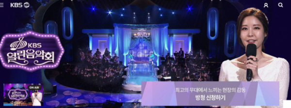 ▲'열린음악회'(사진제공=KBS1)
