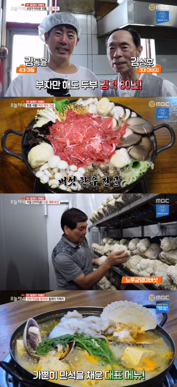 ▲MBC '생방송 오늘저녁' 방송화면 캡처