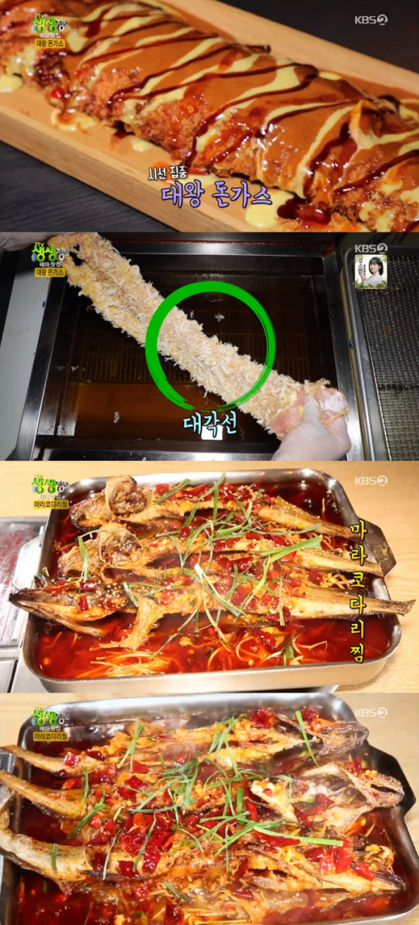 ▲KBS2 '생생정보' 대왕 돈가스, 마라코다리찜