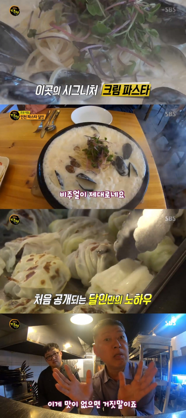 ▲인천 파스타 달인(SBS '생활의 달인' 방송화면)