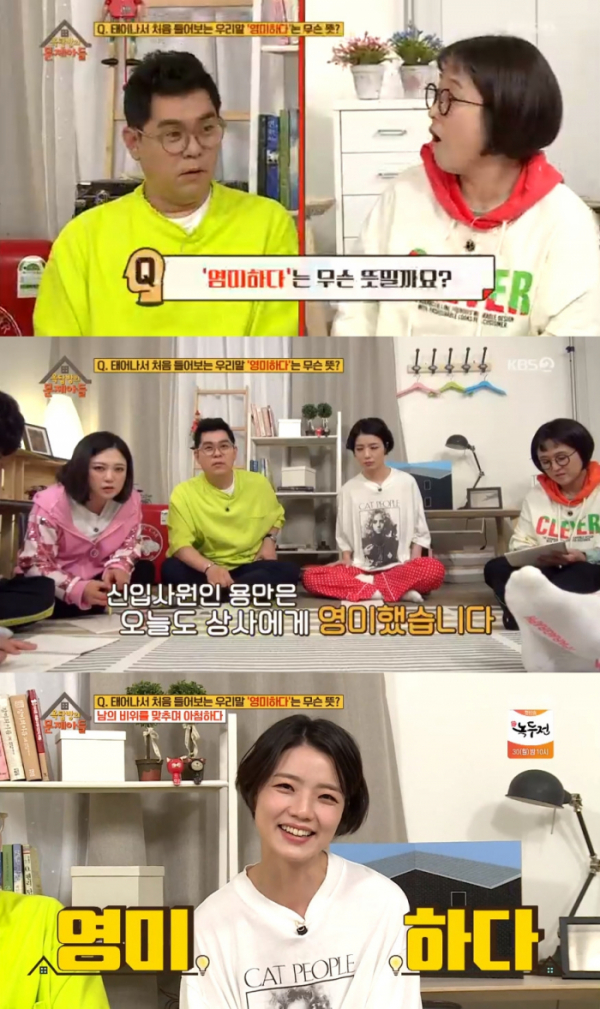 ▲영미하다(KBS2 '옥탑방의 문제아들' 방송화면)