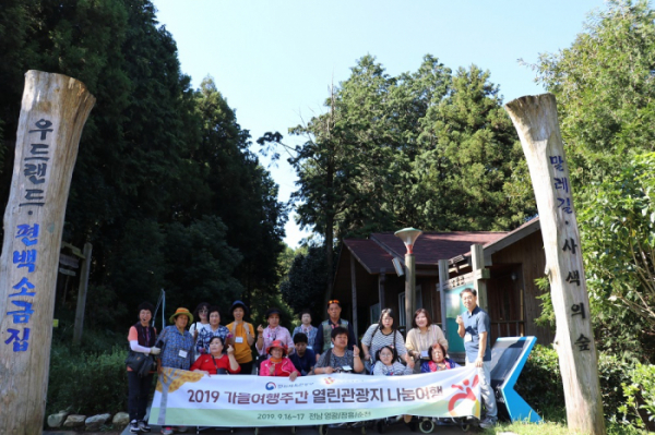 ▲장흥편백숲우드랜드로 2019 가을여행주간 열린관광지 나눔여행(9월 16~17일)을 떠난 이들의 모습. (사진제공=한국관광공사)