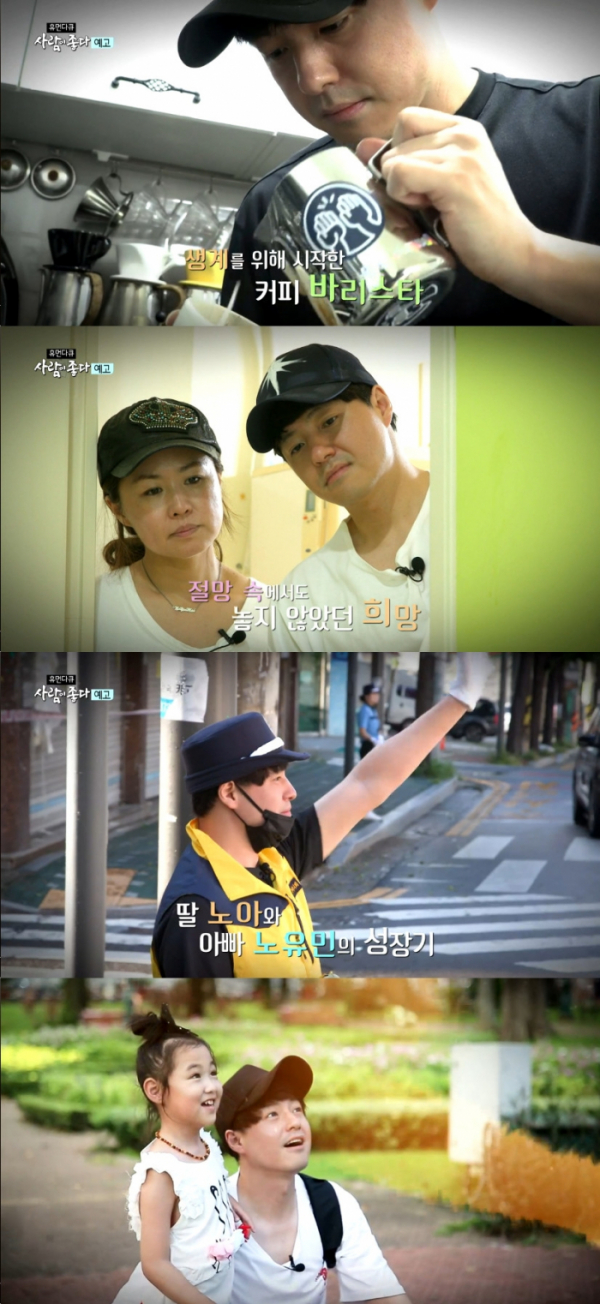 ▲'사람이 좋다' 예고편(MBC)