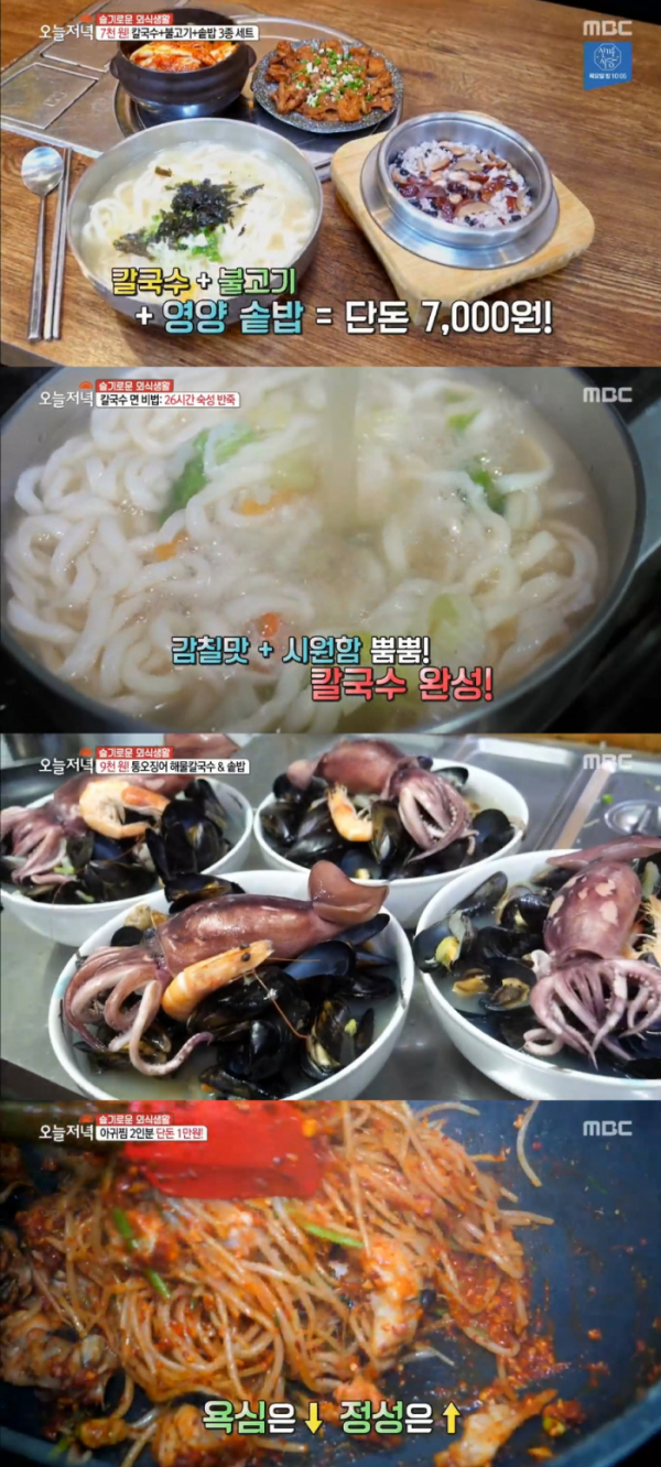 ▲MBC '오늘저녁' 방송화면