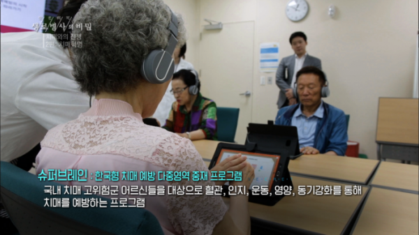 ▲'생로병사의 비밀'(사진제공=KBS1)