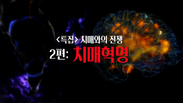 ▲'생로병사의 비밀'(사진제공=KBS1)