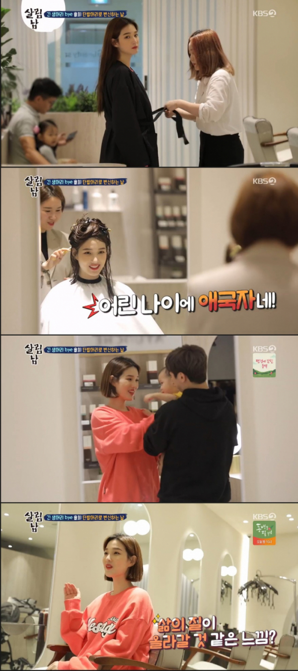 ▲'살림하는 남자들' 방송화면 캡처(KBS)