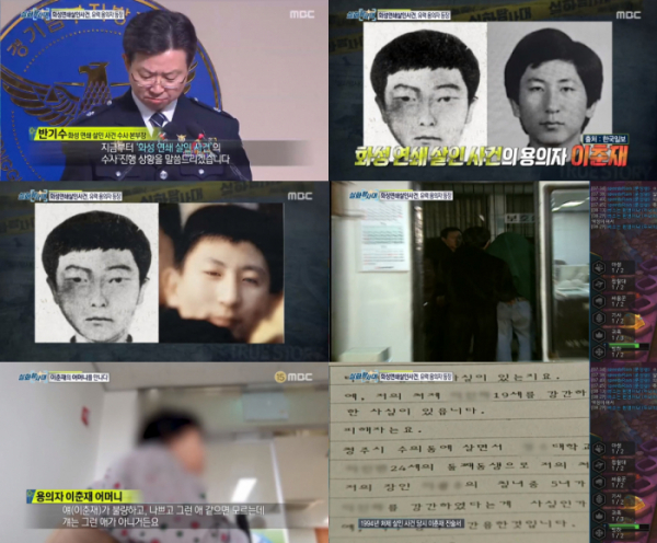 ▲'실화탐사대'(MBC 방송화면)