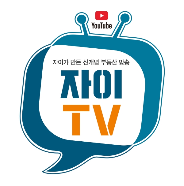▲자이의 유튜브 채널 ‘자이TV’ 로고.(자료 제공=GS건설)