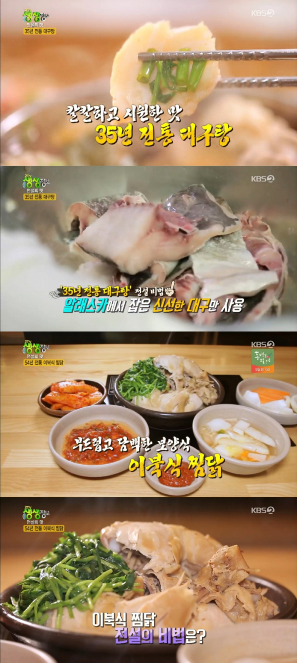 ▲생생정보(KBS2)