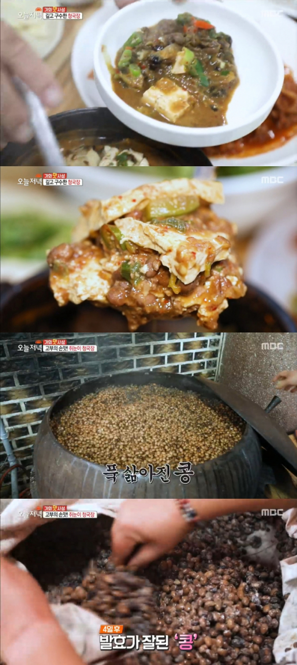 ▲'오늘저녁' 쥐눈이청국장(MBC)