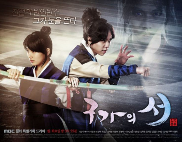 ▲'구가의 서' 포스터(MBC)