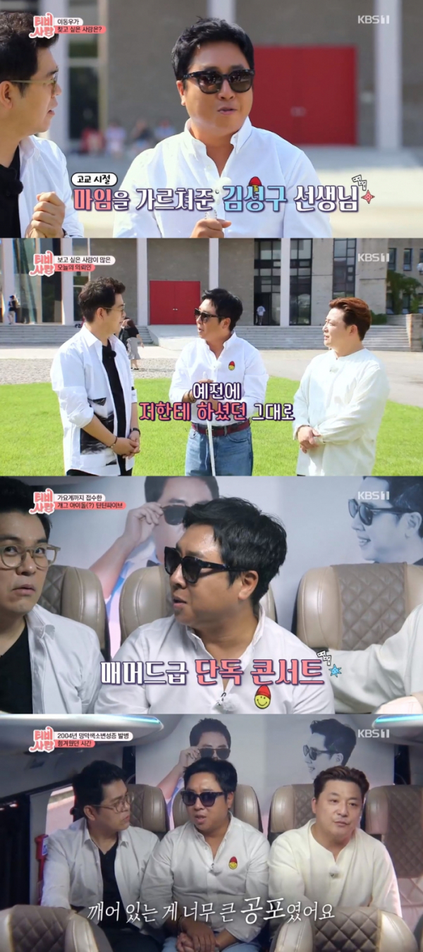 ▲이동우(KBS1 'TV는 사랑을 싣고' 방송화면 캡처)