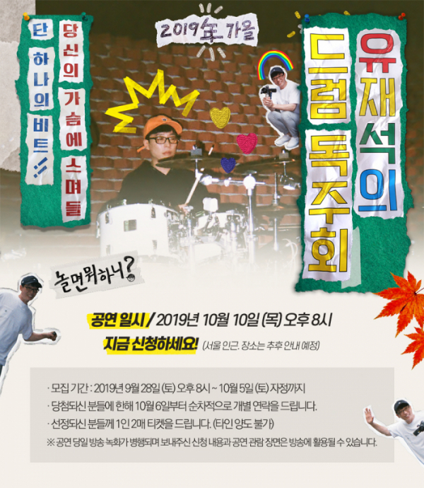 ▲‘놀면 뭐하니?-유플래쉬’(사진제공=MBC)