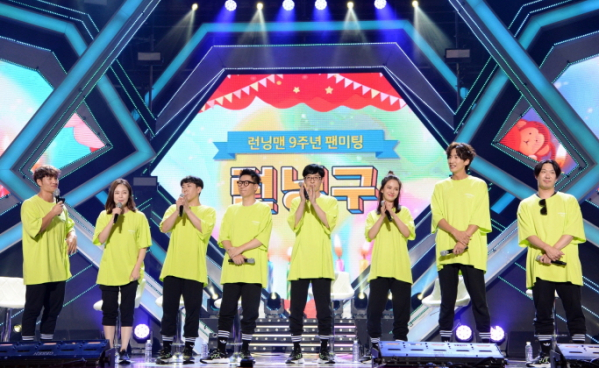 ▲런닝맨 팬 미팅 런닝구(사진제공=SBS)