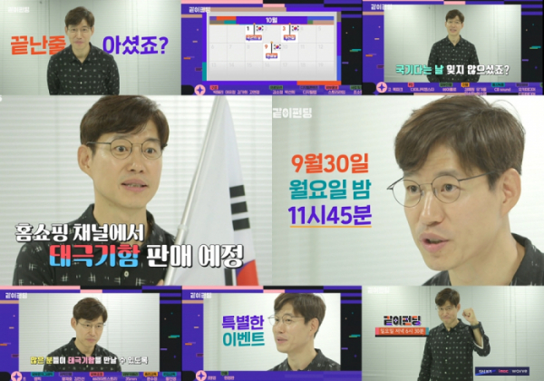 ▲유준상 홈쇼핑 출연 예고(MBC '같이펀딩' 예고편)