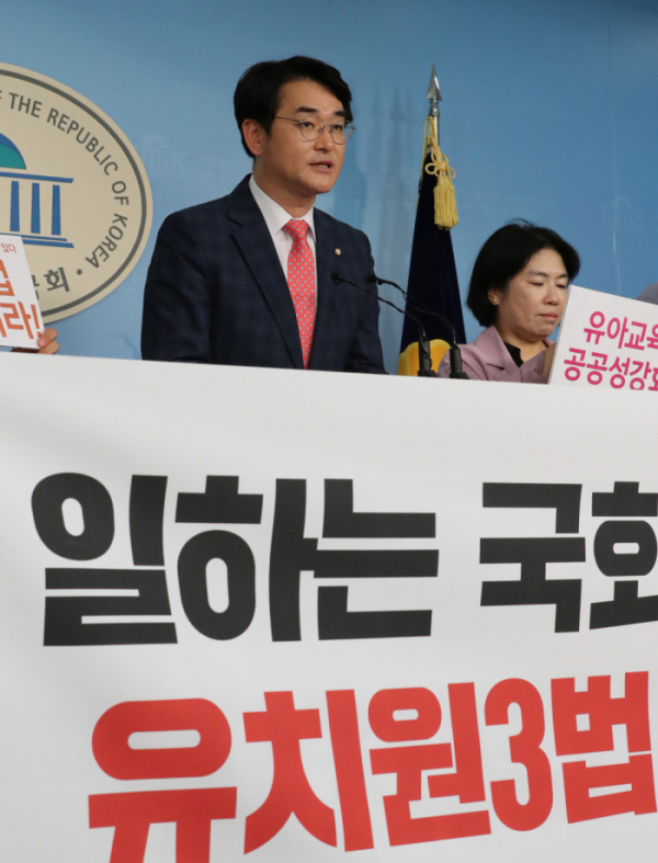 ▲박용진 의원, 유치원 3법 통과 촉구 기자회견(연합뉴스)