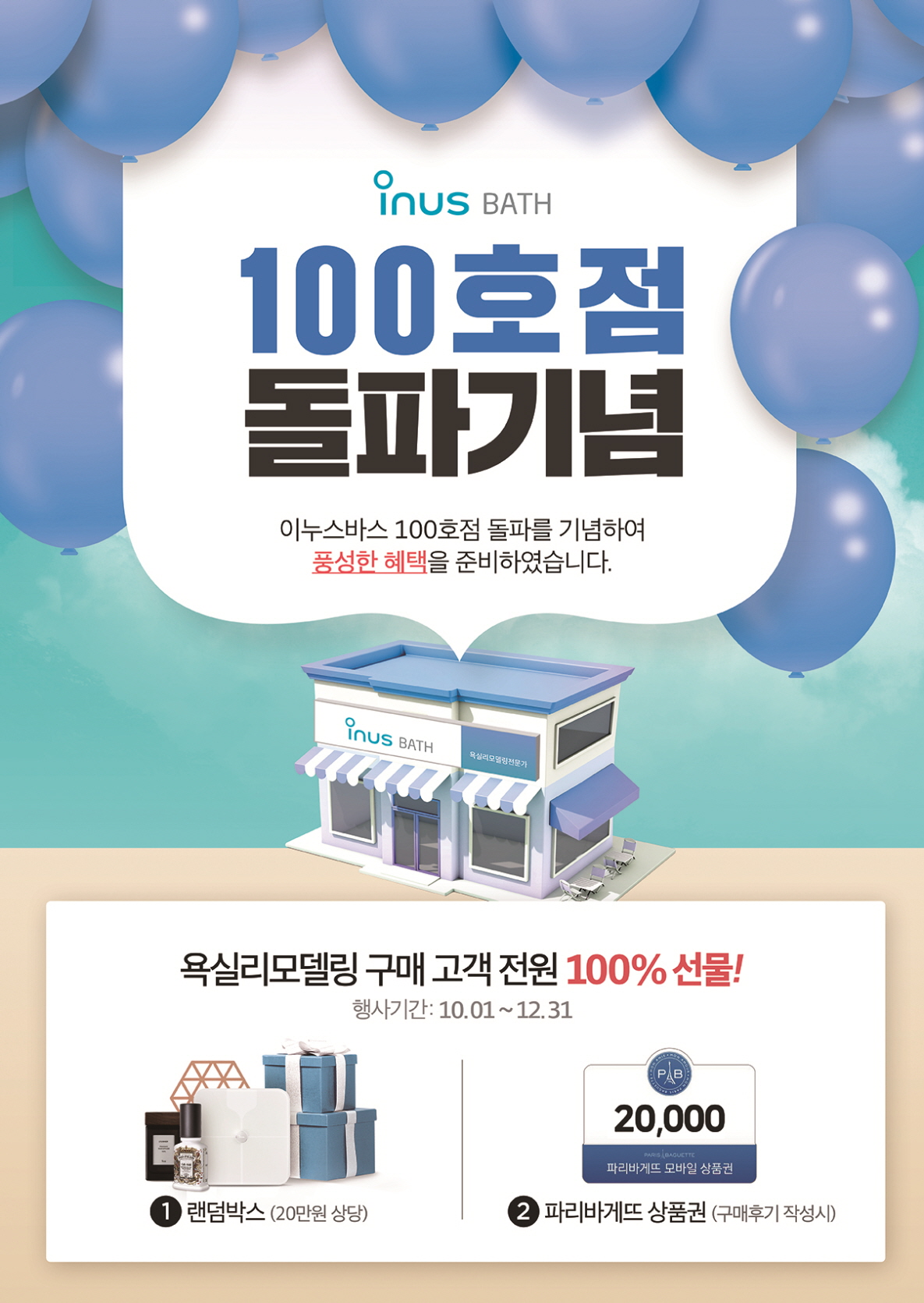 (사진제공=IS동서)