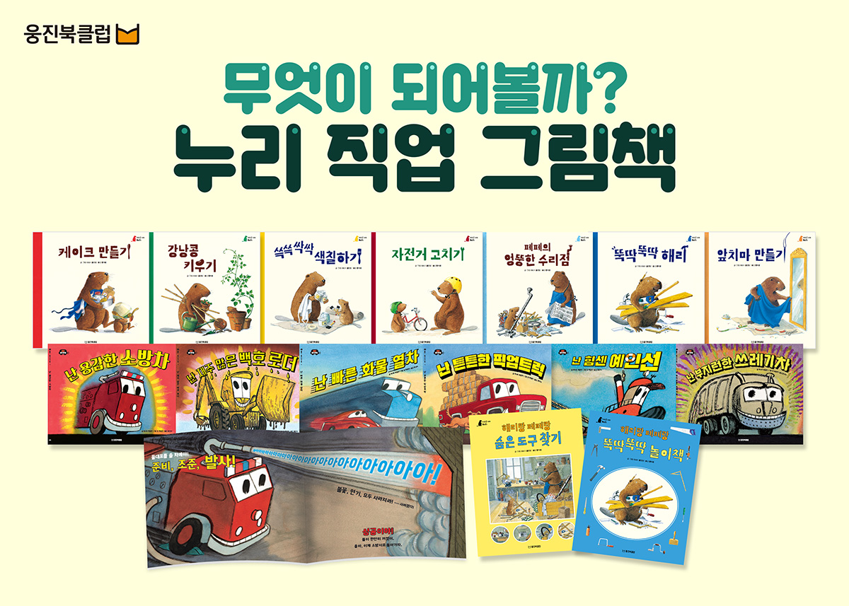 (사진제공=웅진씽크빅)