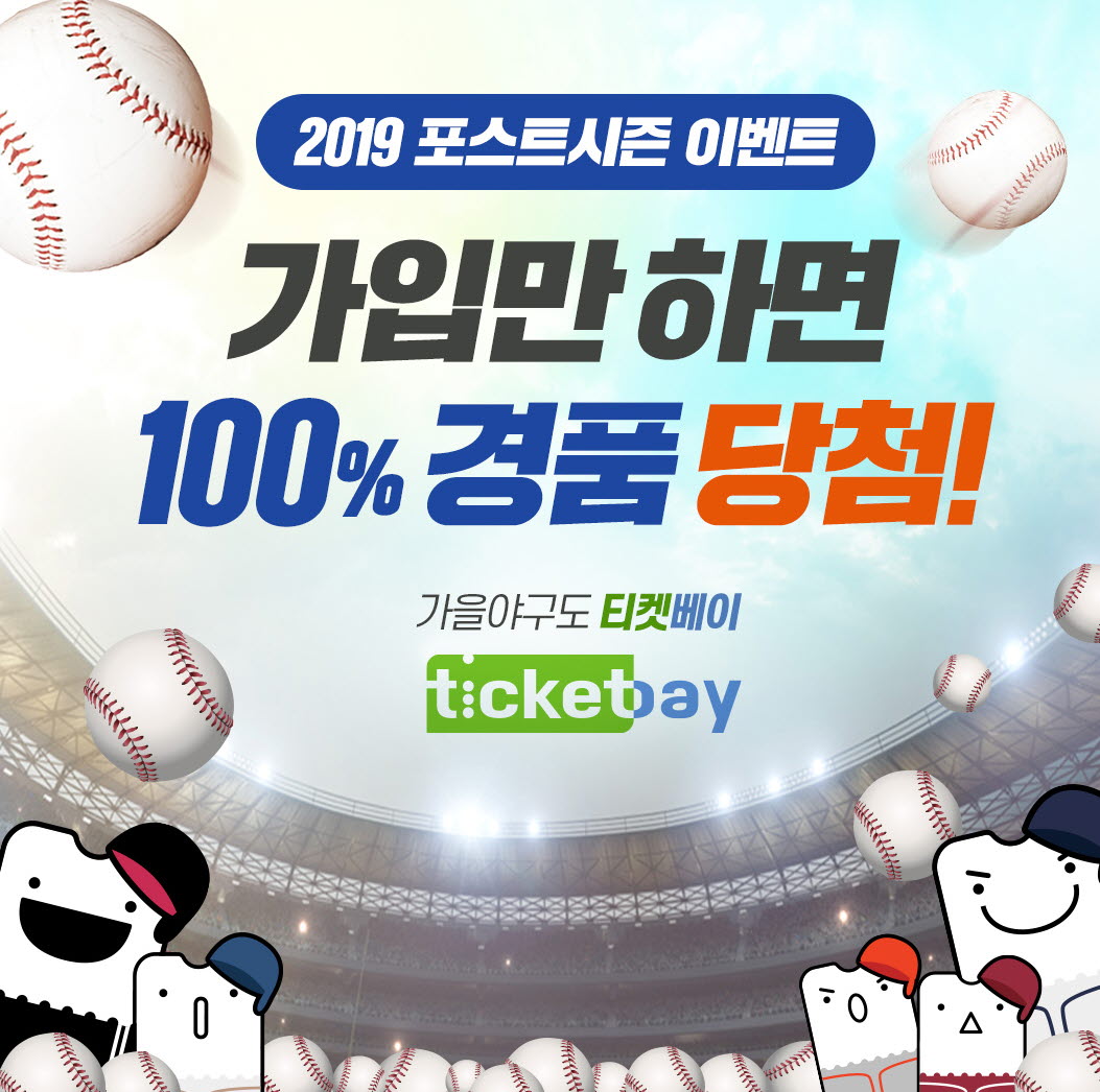 (사진제공=티켓베이)