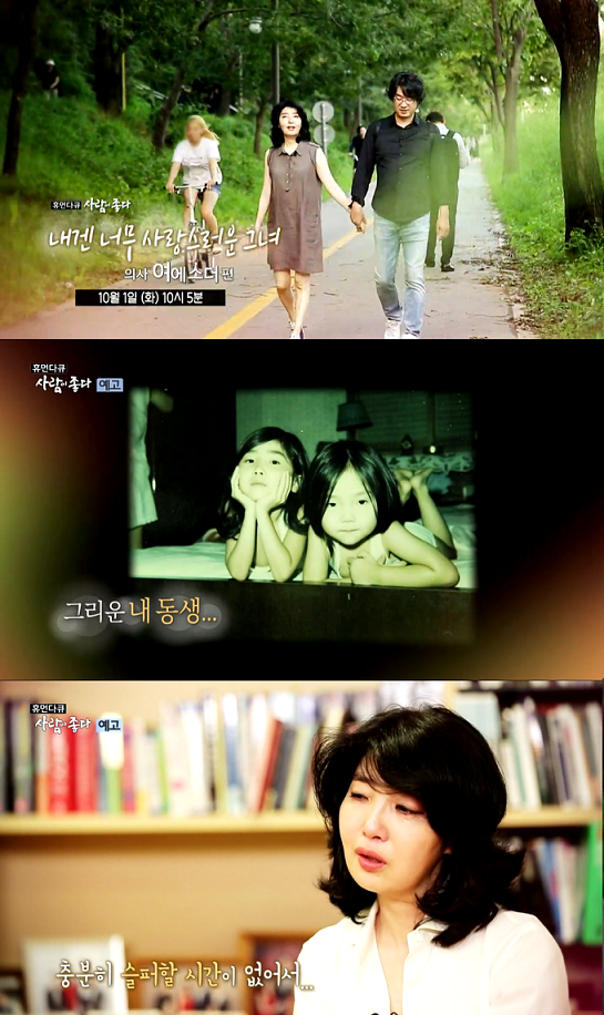 ▲‘휴먼다큐 사람이 좋다’(사진제공=MBC)