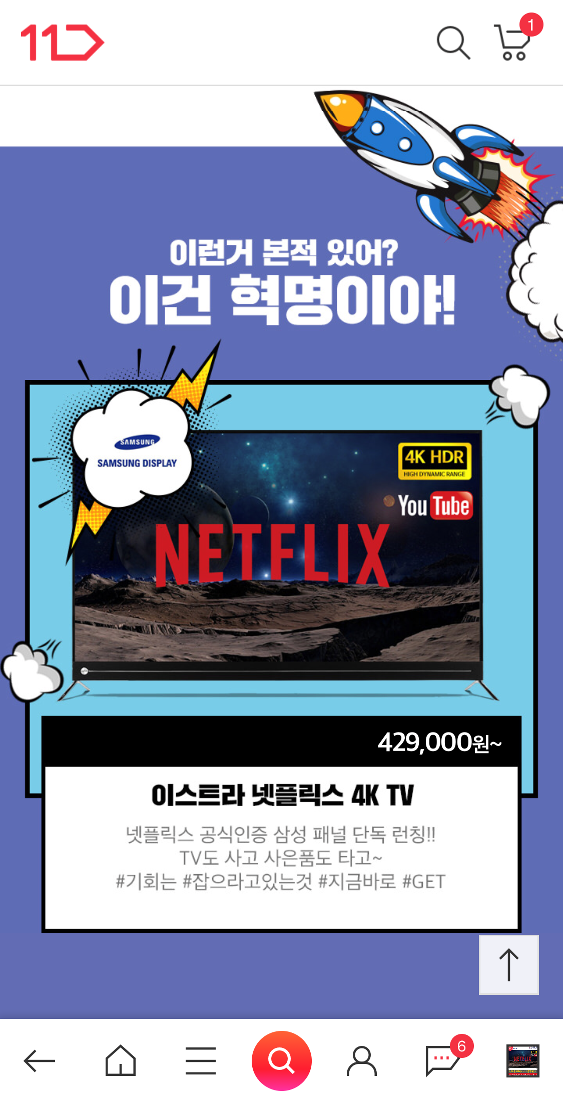 ▲넷플릭스_정식_인증_4K_스마트_TV_판매_판매페이지(사진제공=11번가)