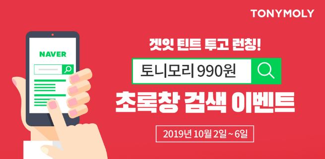 (출처=토니모리 홈페이지)