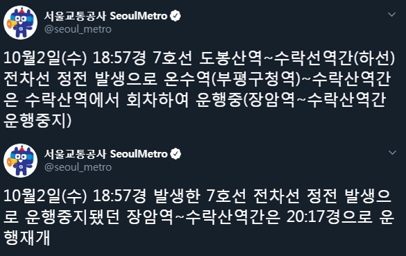 (출처=서울교통공사SNS)