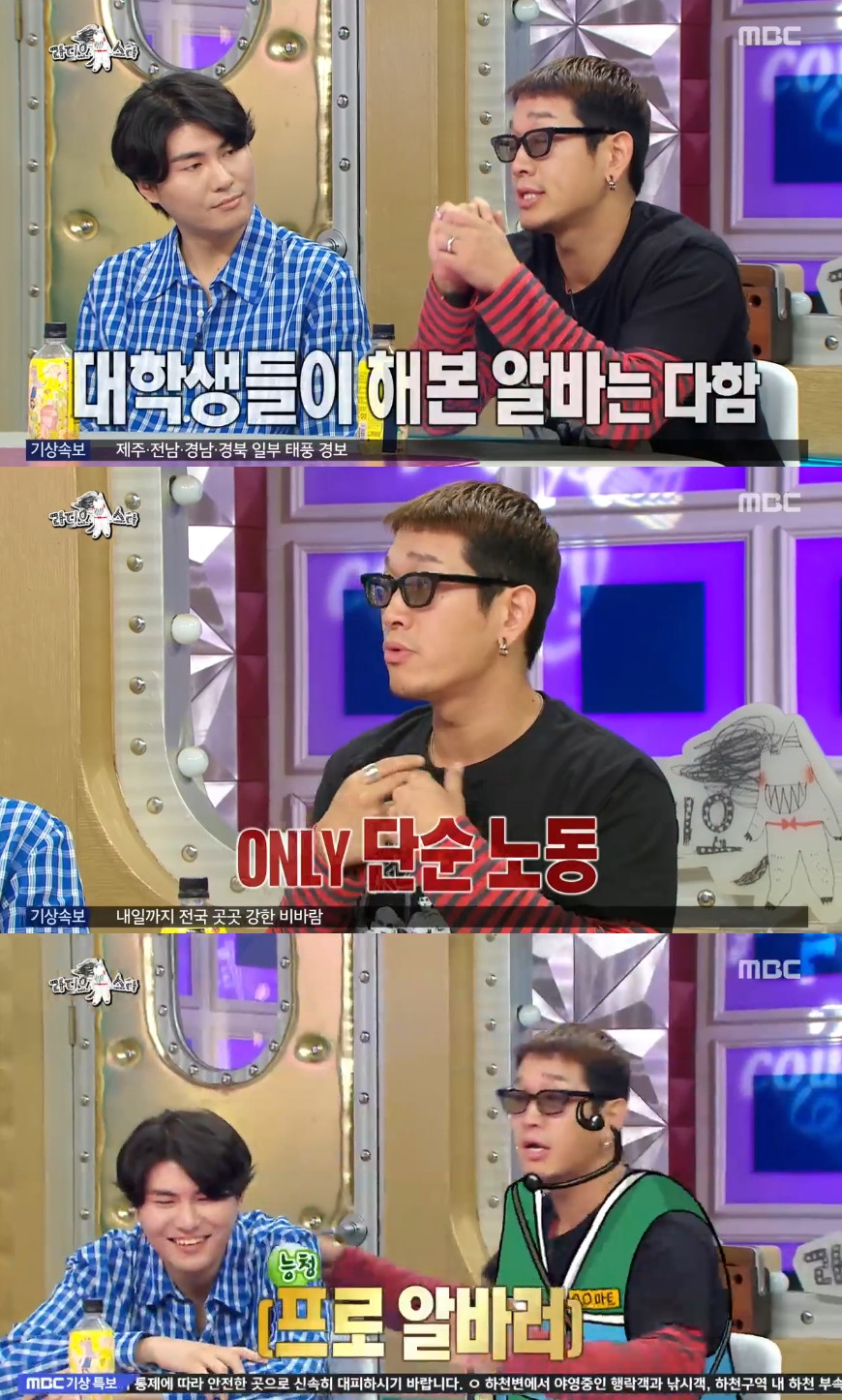 (출처=MBC '라디오스타' 방송캡처)