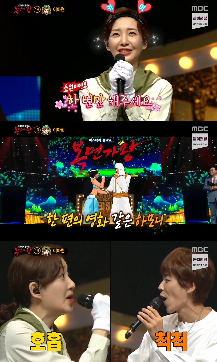 (출처=MBC '복면가왕' 방송캡처)