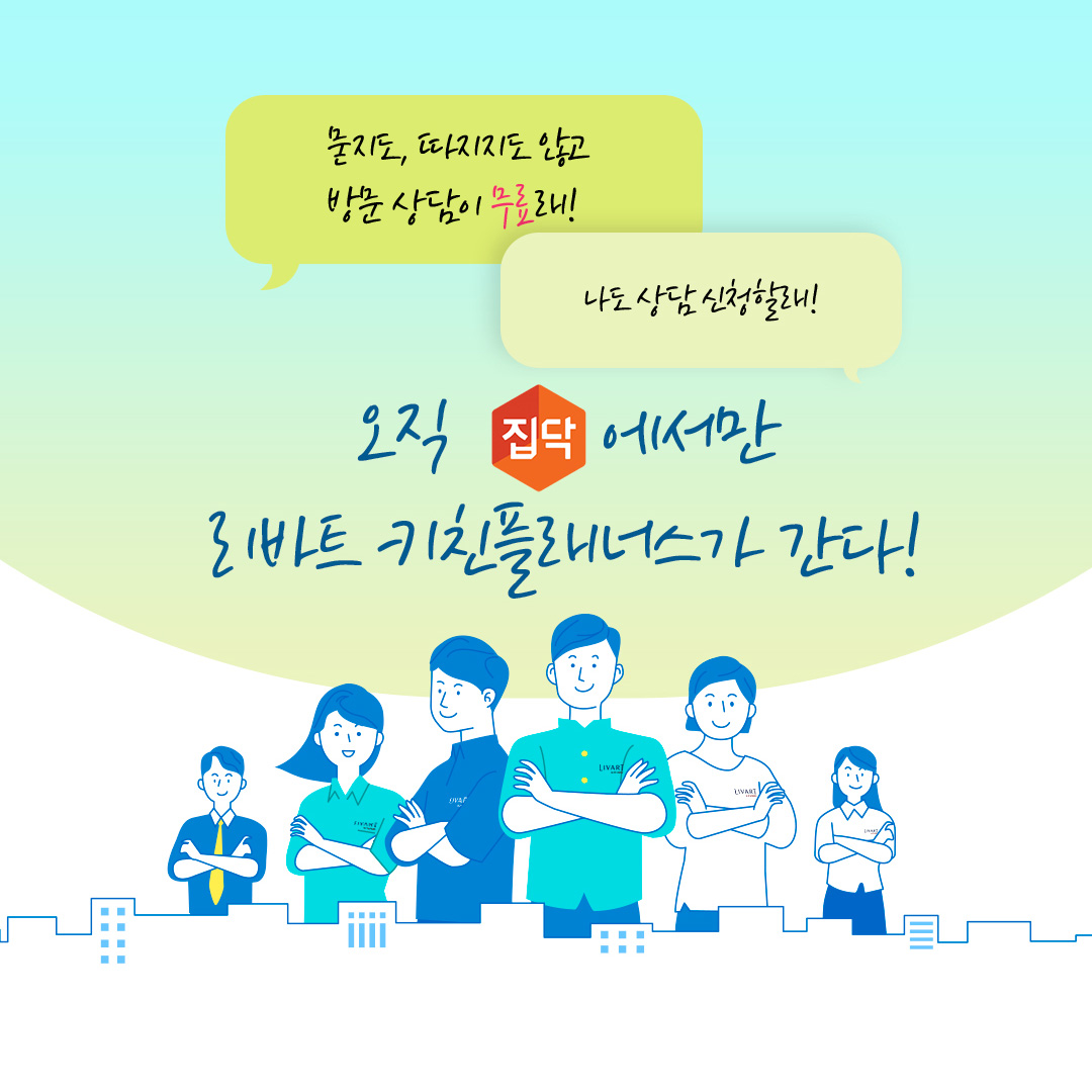 (사진제공=집닥)