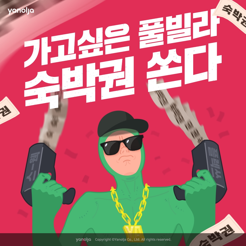 (사진제공=야놀자)