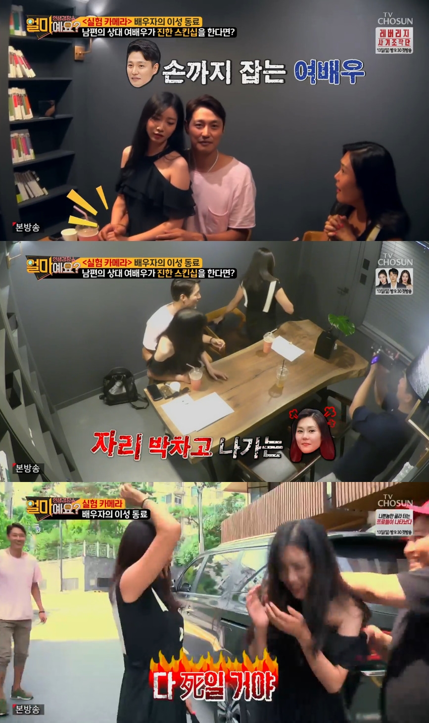 (출처=TV조선 '얼마예요' 방송캡처)