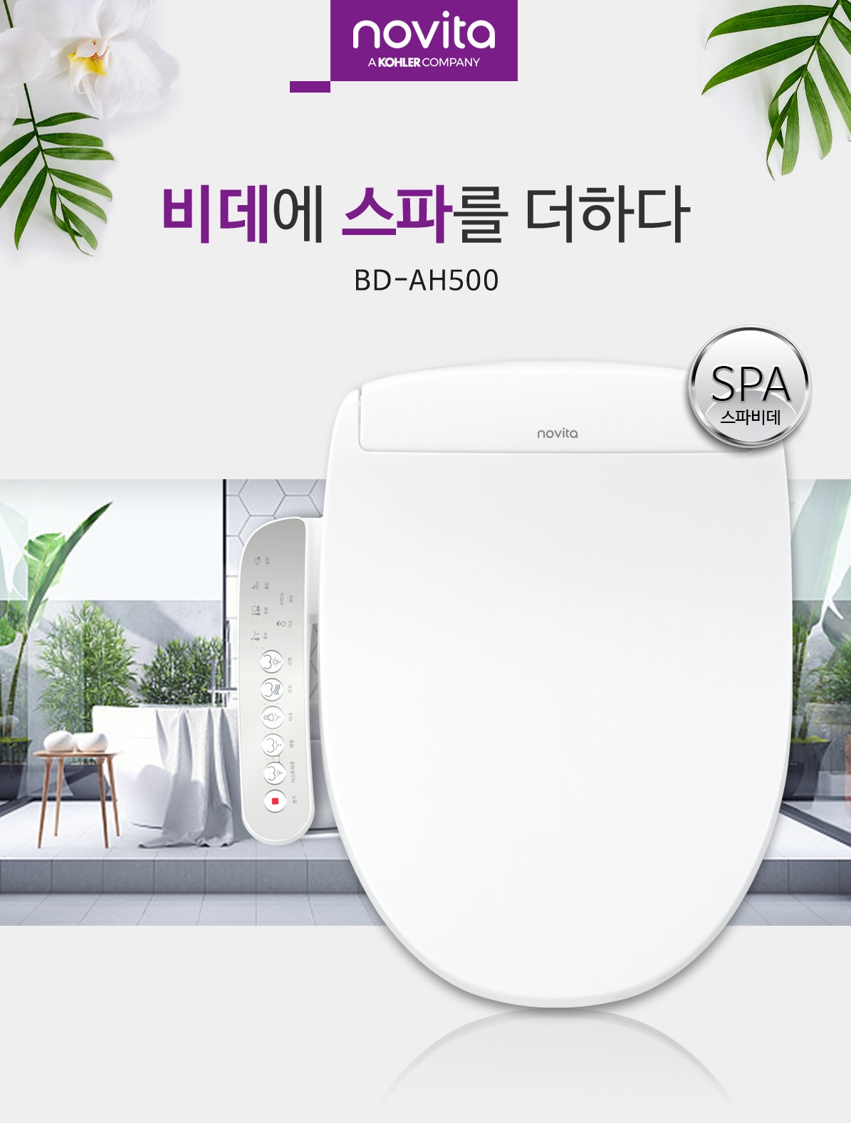 ▲콜러노비타 스파 비데 ‘BD-AH500’(사진제공=콜러노비타)