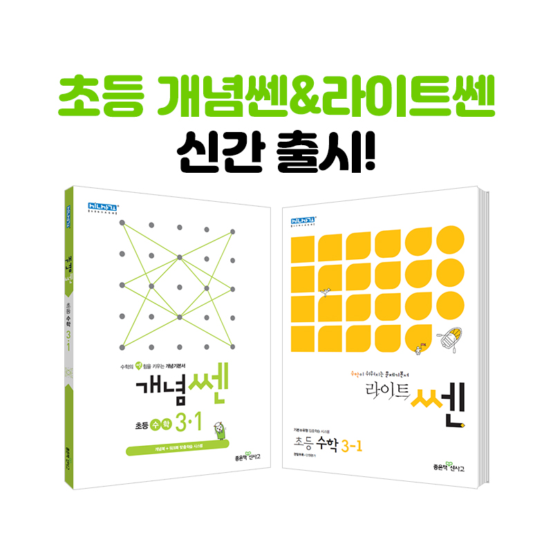 (사진제공=좋은책신사고)