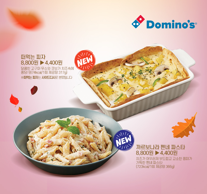 ▲도미노피자가 출시한 사이드디시 '떠먹는 피자'와 '까르보나라 펜네 파스타'(사진제공=도미노피자)