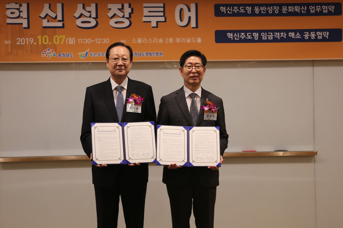 ▲혁신주도형 동반성장 문화확산 업무협약을 체결하는 (왼쪽부터)동반성장위원회 권기홍 위원장, 충청남도 양승조 도지사(사진제공=동반성장위원회)