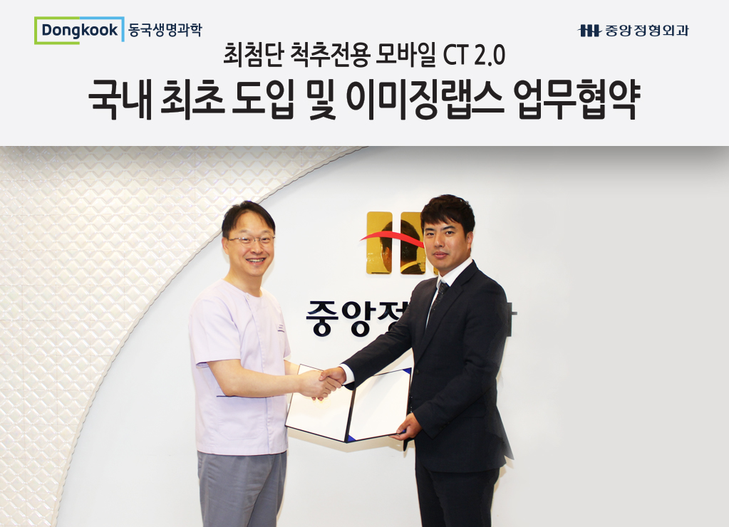 ▲(왼쪽)중앙정형외과 이제오 원장, (오른쪽)동국생명과학 진단장비사업부 서정호 팀장(동국생명과학)