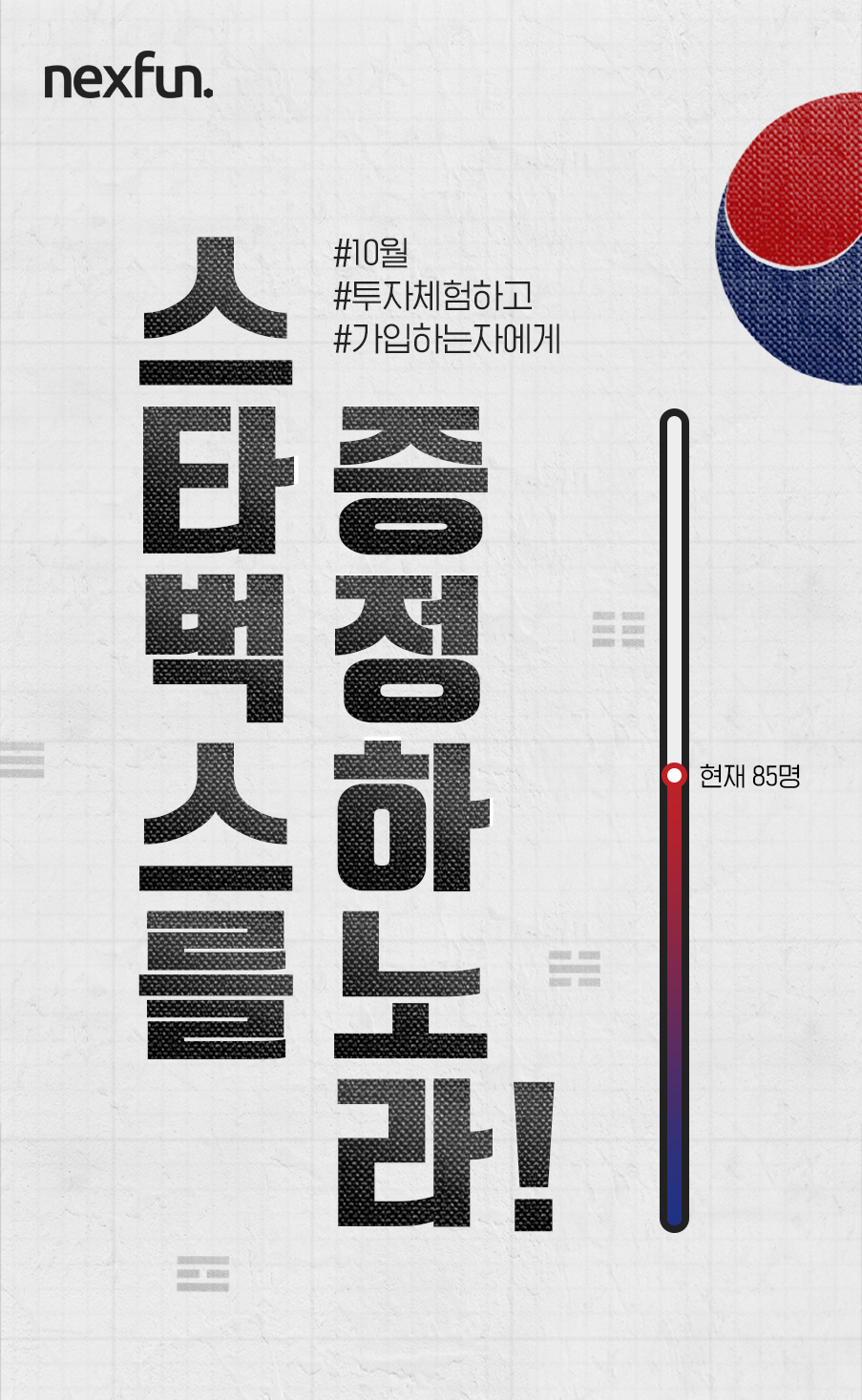 (사진제공=넥펀)