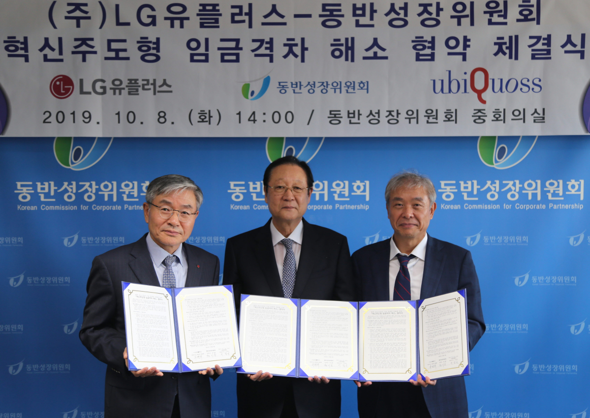 ▲동반성장위원회와 LG유플러스는 8일 서울 구로구 동반성장위원회 중회의실에서 유비쿼스(협력사 협의체 대표사)와 함께 '혁신주도형 임금격차 해소 협약'을 체결했다. (왼쪽부터)LG유플러스 이혁주 부사장, 동반위 권기홍 위원장, (주)유비쿼스 이상근 대표이사가 기념촬영 하고 있다.(사진제공=동반성장위원회)