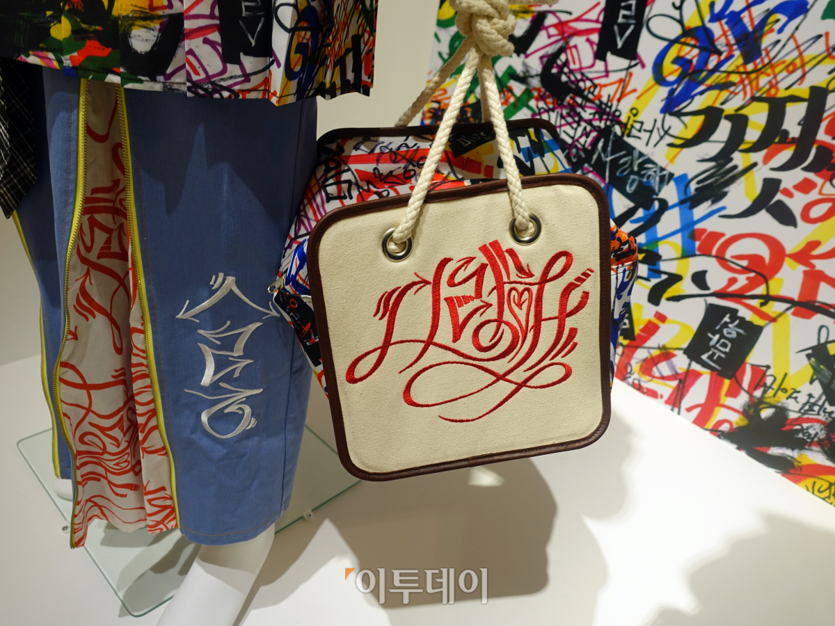 ▲'미안해, 고마워, 사랑해'를 주제로 한글을 그라피티(공공장소의 벽이나 문 따위에 그림을 그리는 것)로 만들었다. 자세히 보면 '사랑해'라는 글씨가 보인다. (홍인석 기자 mystic@)