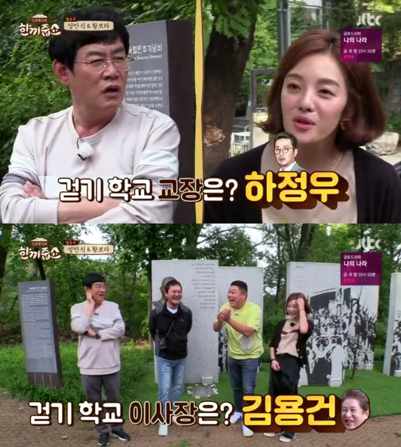 (출처=JTBC ‘한끼줍쇼’ 방송캡처)