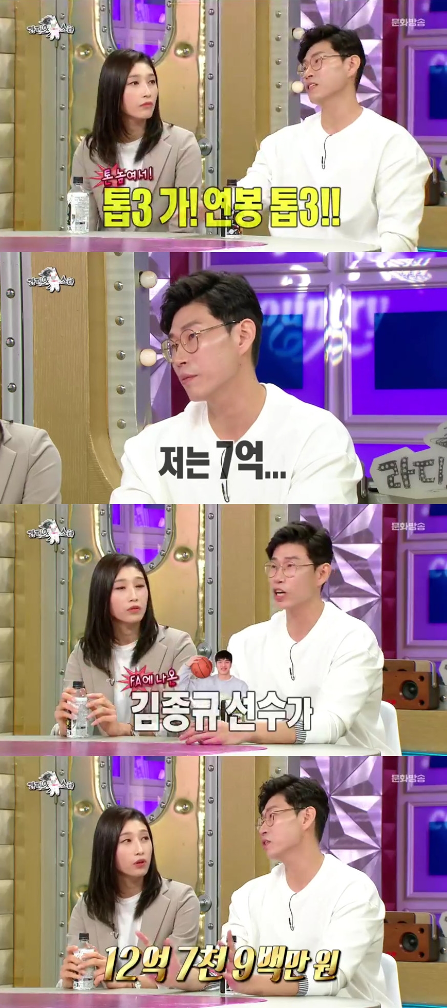 (출처=MBC '라디오스타' 방송캡처)