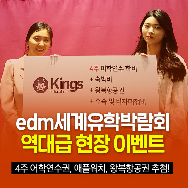 (사진제공=edm유학센터)