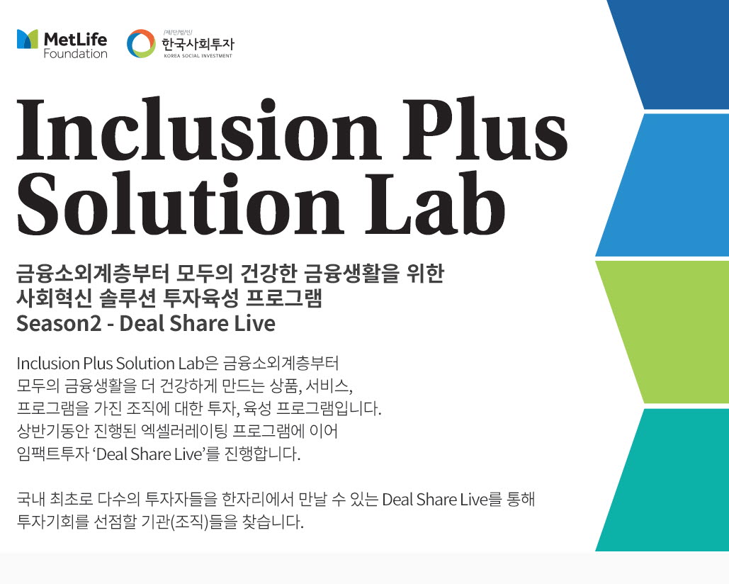 (사진제공=한국사회투자)