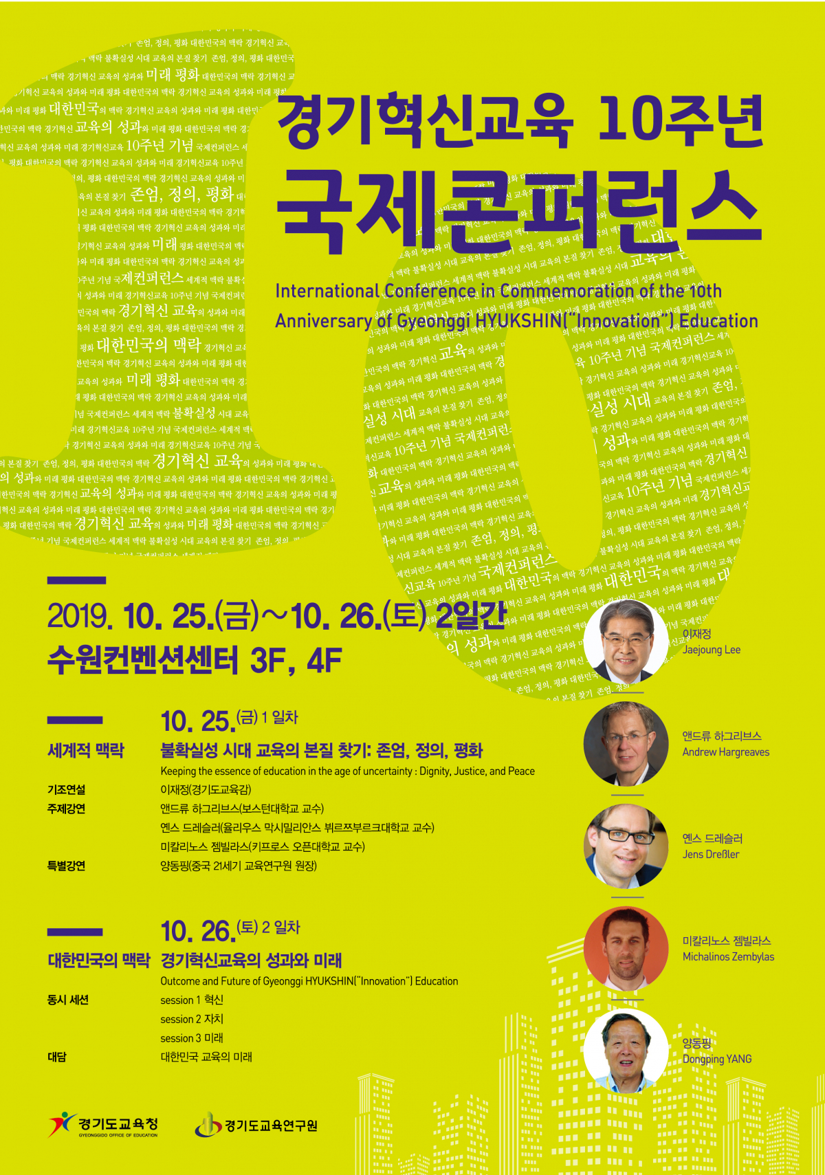 (사진제공=경기도교육청)