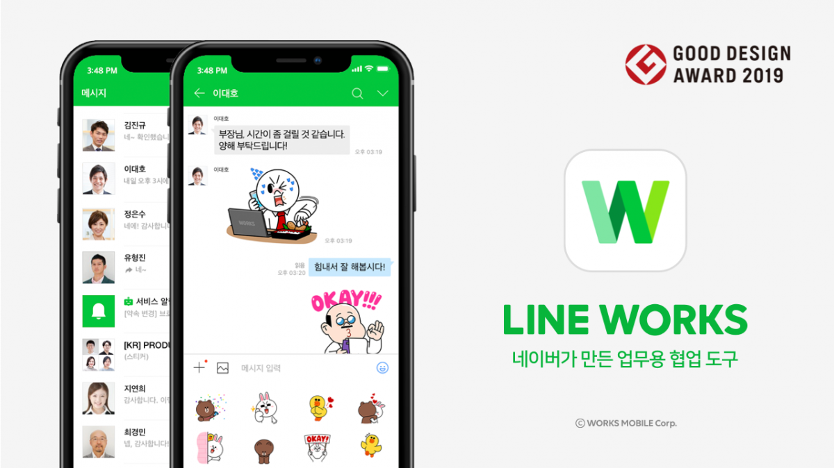 ▲라인웍스 이미지. (사진제공=네이버)